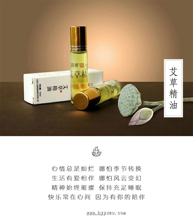 三成景艾草精油