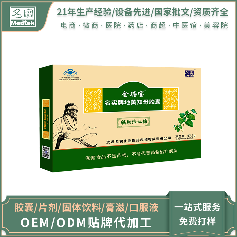 名实牌地黄知母胶囊（金瑭宝）