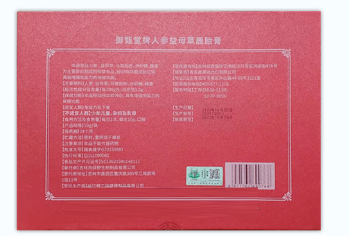 微商火爆热销视频模式直播连线人参益母草鹿胎膏